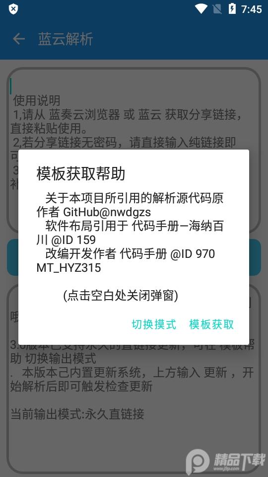 蓝奏直链解析免费多模板 蓝奏直链解析免费多模板