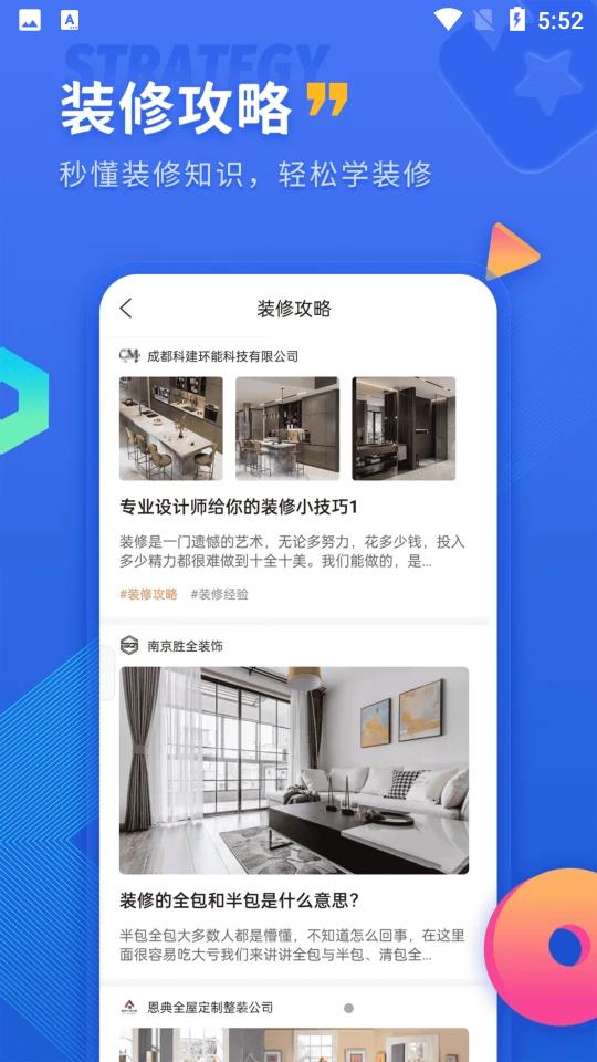 铁住装修官方版2.2.0 安卓最新版 v3.1.1