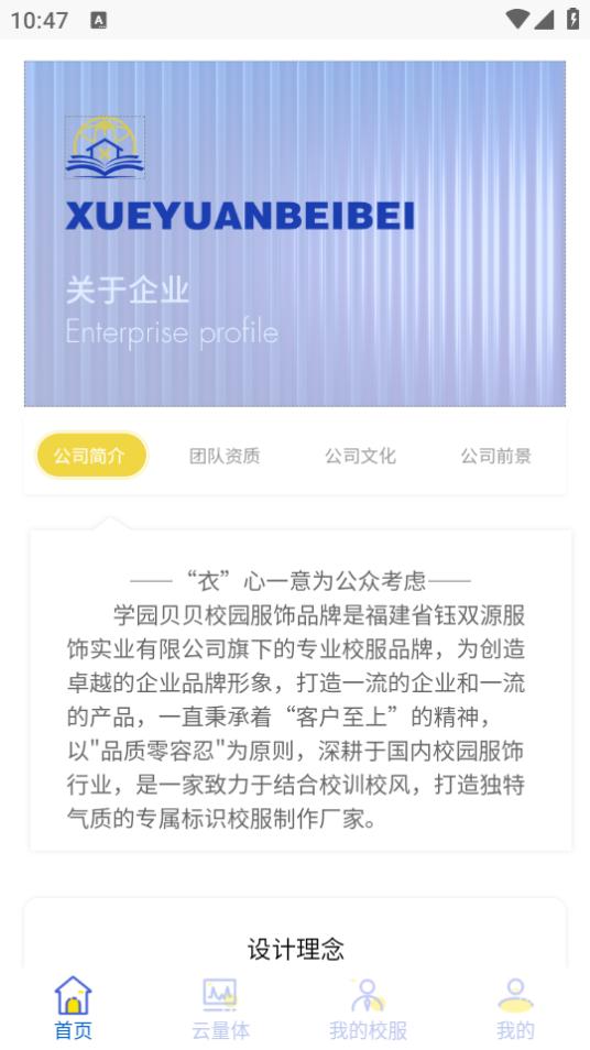 学园贝贝app