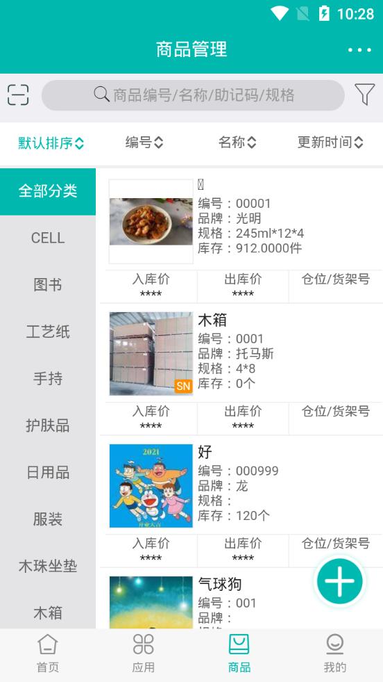 智能云仓库存管理软件v5.2.1 安卓手机版 v5.5.1