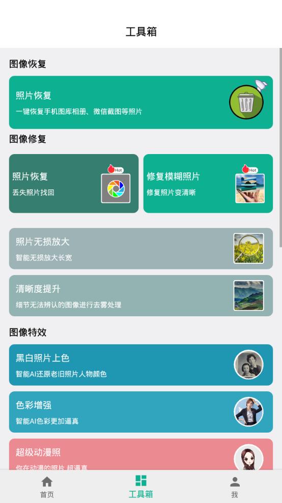 及时雨照片修复app手机最新版