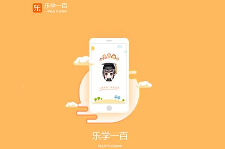 乐学一百app