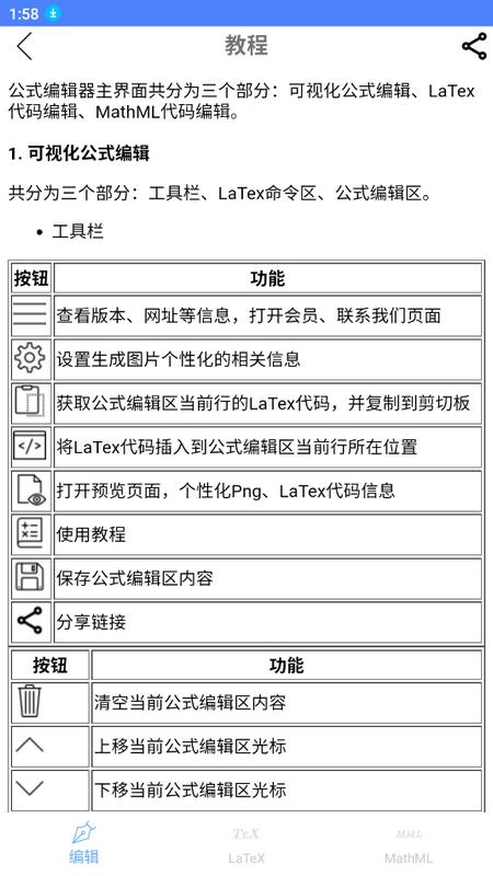 公式编辑器安卓版v1.5.5最新版 v3.1.4