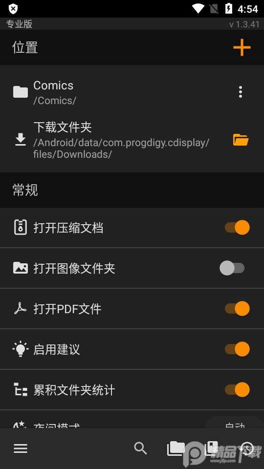 CDisplayEx漫画阅读器专业免费版v1.3.61 手机高级版 v5.4.2