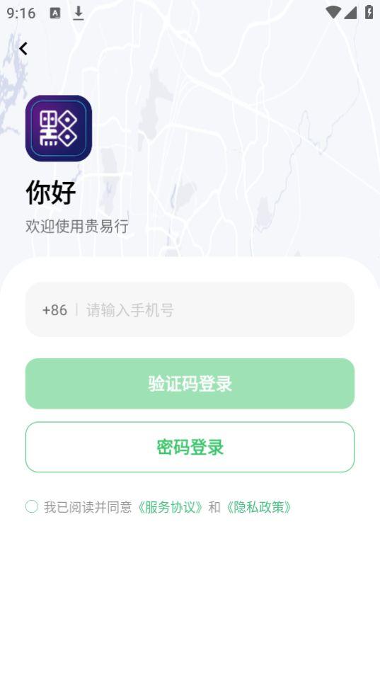贵易行app官方版1.0.0最新版 v6.1.2