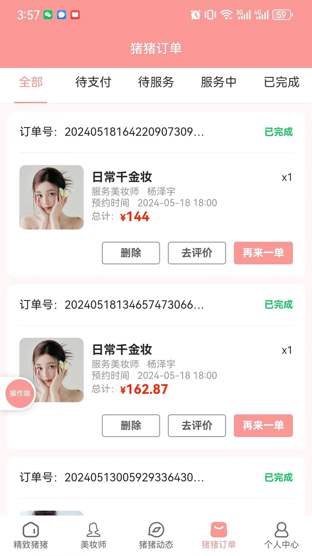 猪猪驾到app1.1.3 最新版 v4.3.4