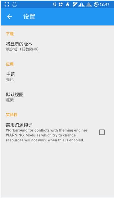 Xposed Installer汉化最新版3.1.5 安卓中文版 v3.4.2