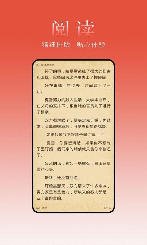 盒子小说app手机最新版