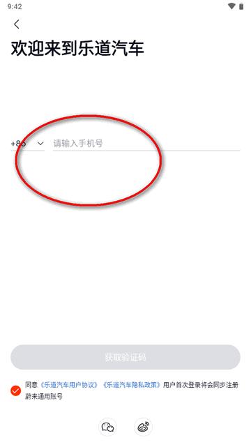 蔚来乐道汽车app官方版 蔚来乐道汽车app官方版