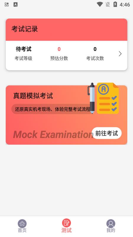 普通话快速学习助手