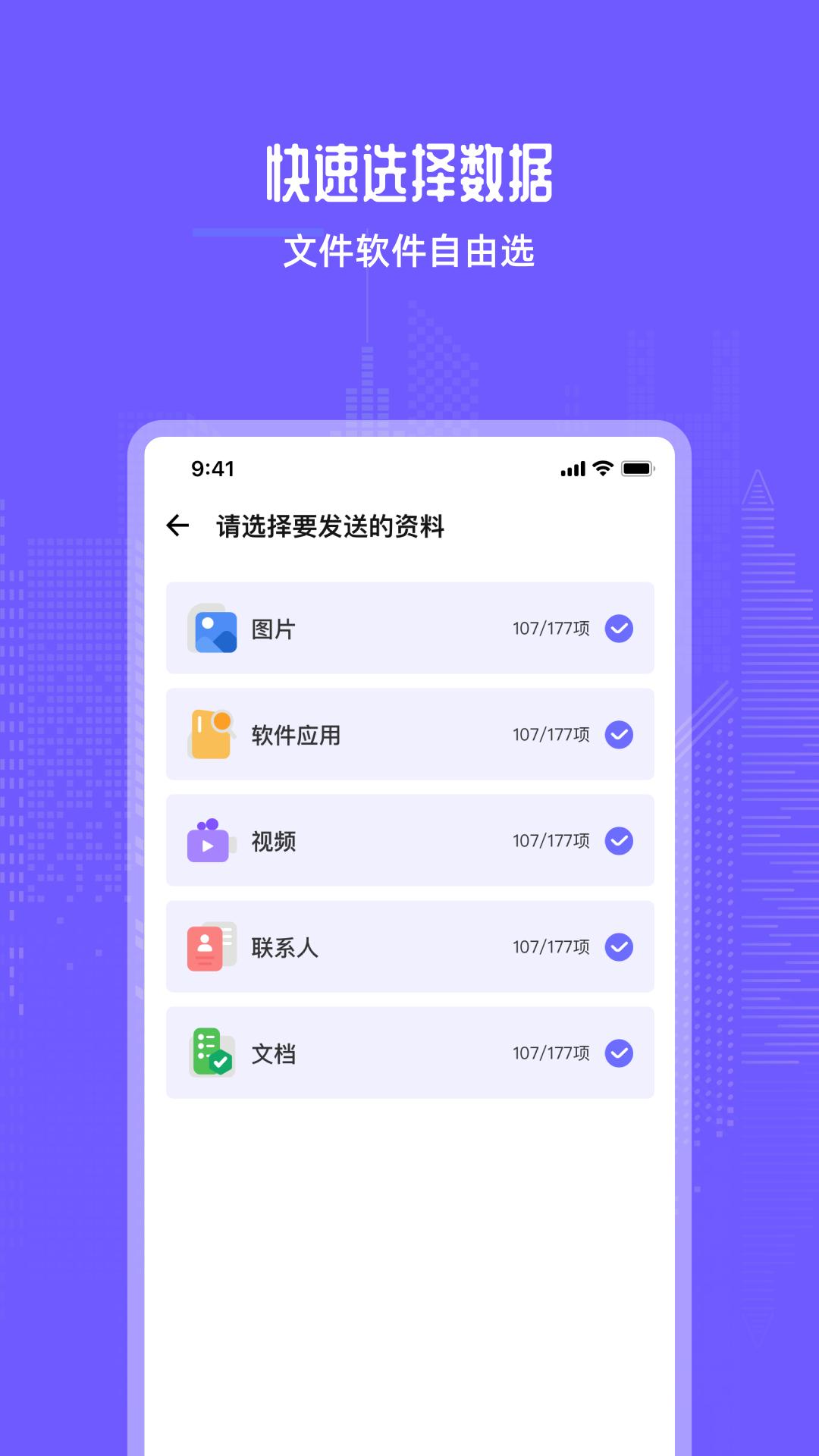 手机互传换机助手宝1.1.0 最新版 v3.0.1