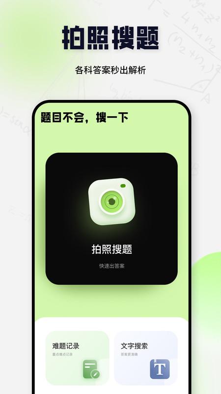 搜题酱app官方版1.0.0手机最新版 v6.0.4