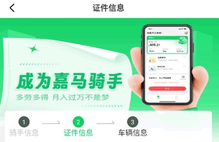 嘉马骑手app官方版