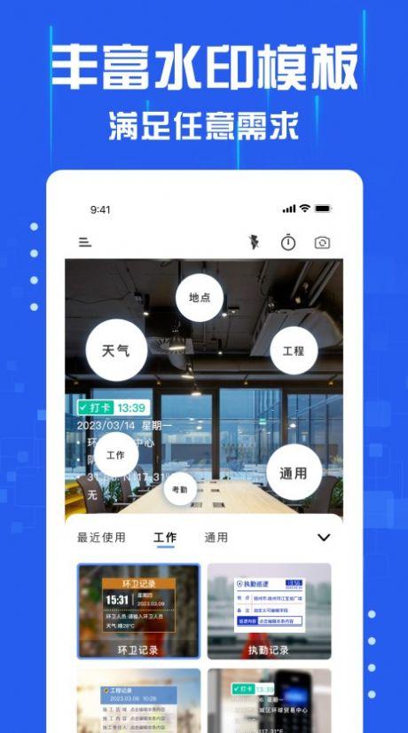 懒人水印相机 v6.2.1