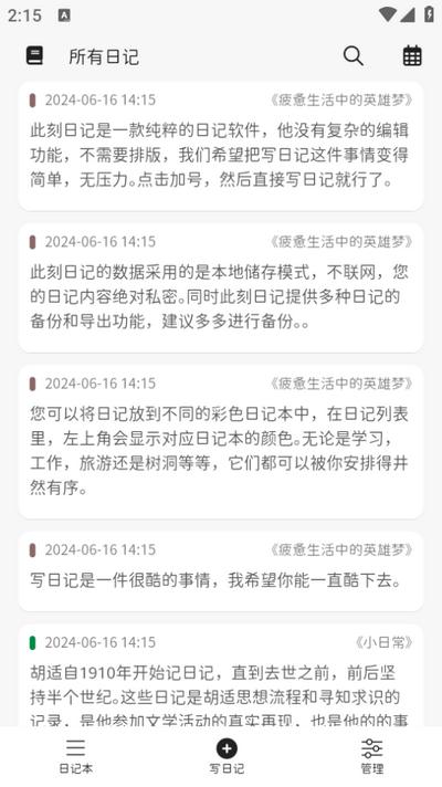 此刻日记app 此刻日记app