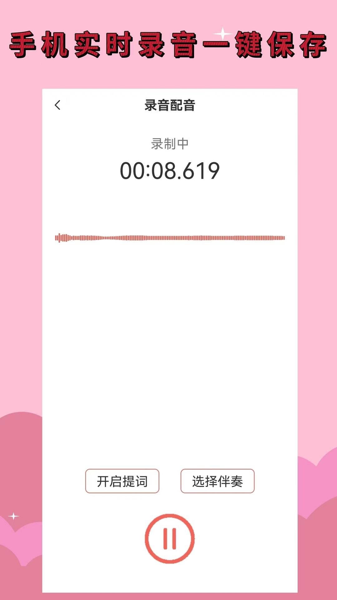 录音剪辑大师免费版1.7.0 安卓版 v4.0.1