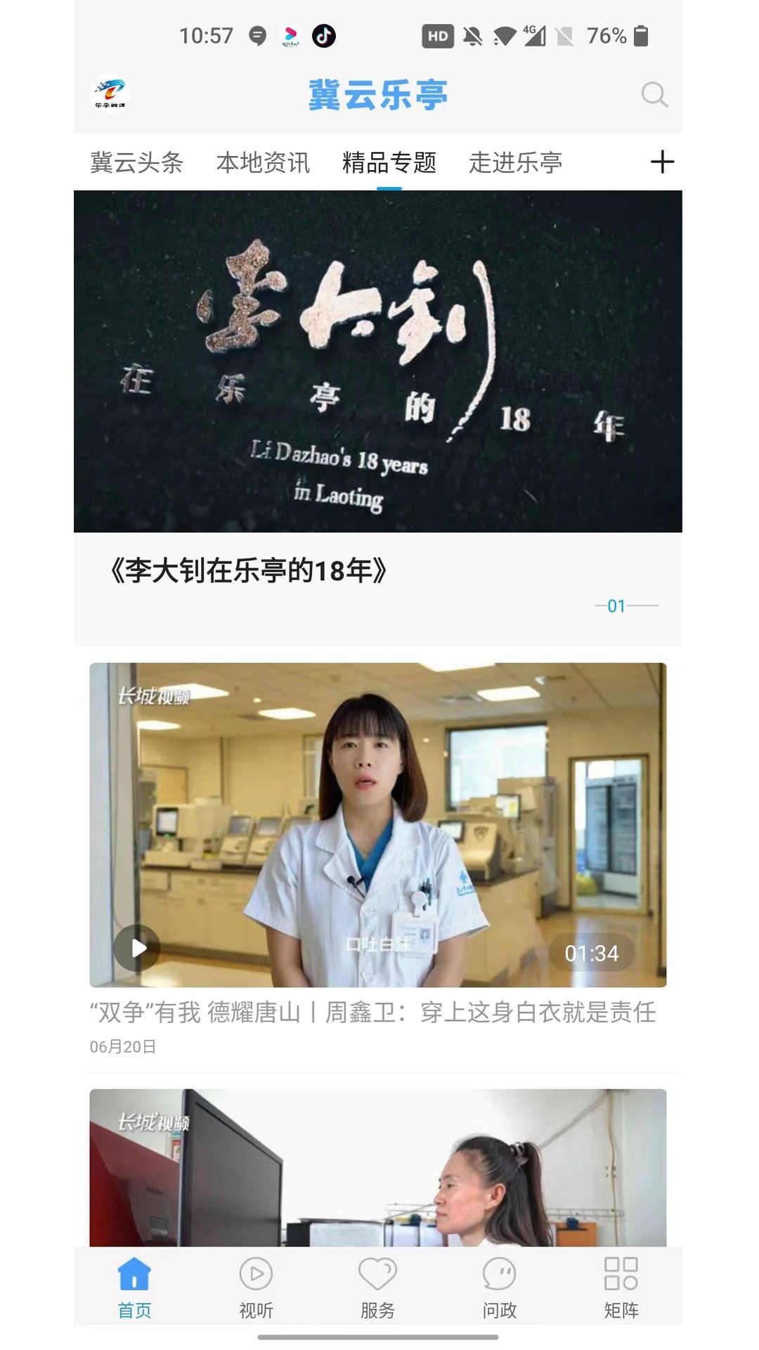 冀云乐亭app官方版v2.0.4最新版 v5.0.1
