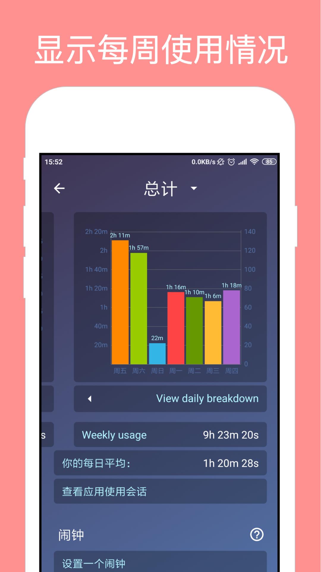 StayFree手机使用监测软件v12.14.2安卓最新版 v5.3.2