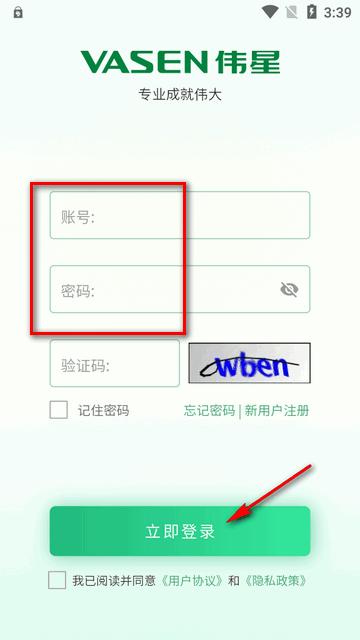 伟星生态软件 伟星生态软件