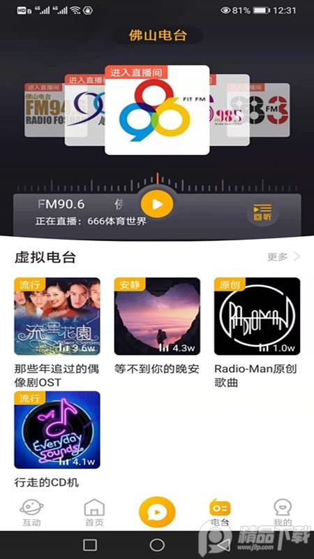 花生FM粤语直播5.5.9 官方版 v4.0.2