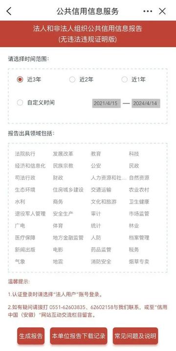 皖企通服务平台