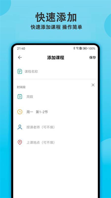轻记课程表app最新版