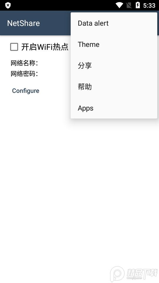 免root网络共享软件(NetShare)v2.12安卓专业解锁版 v6.4.4