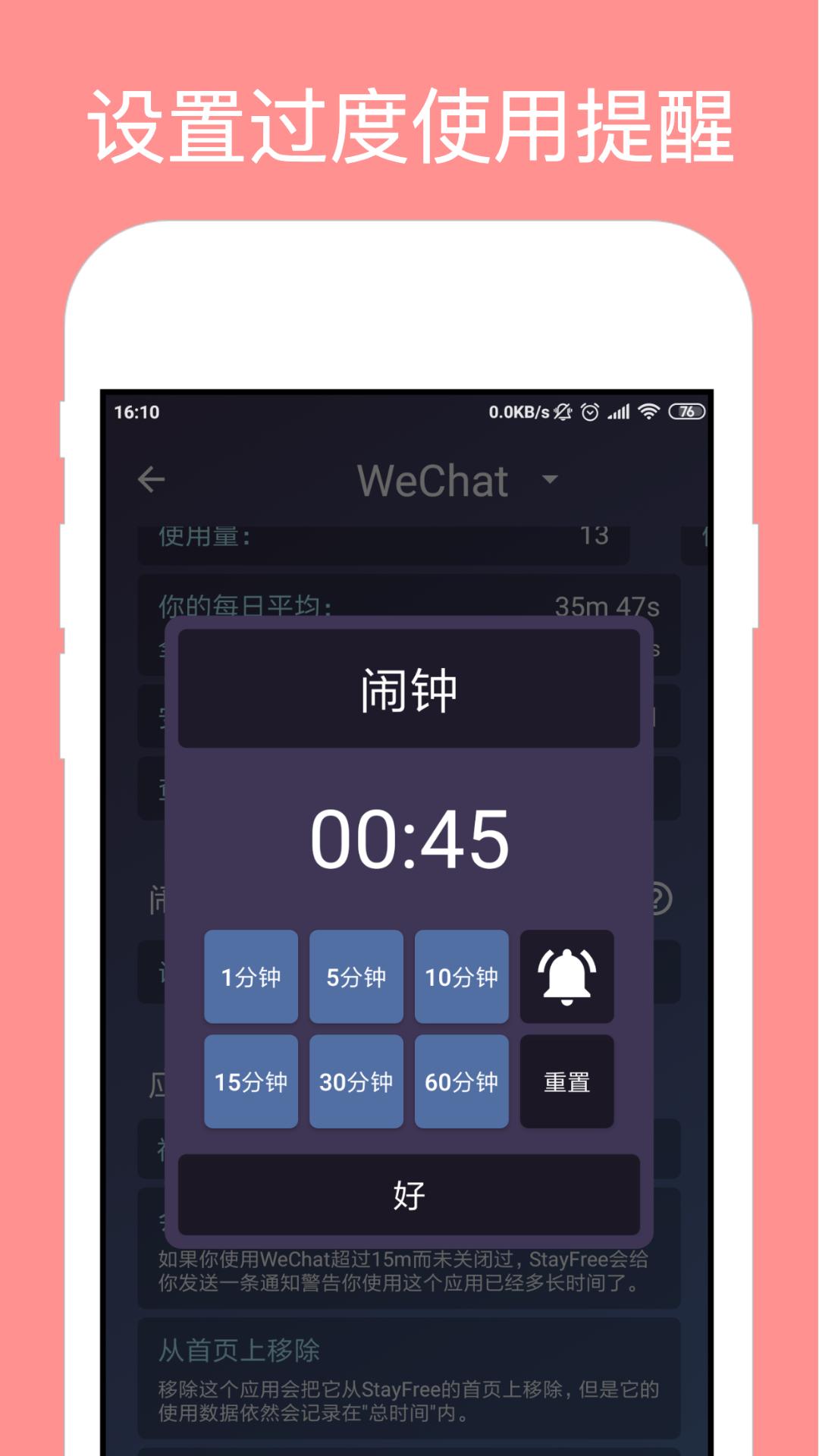 StayFree手机使用监测软件v12.14.2安卓最新版 v5.3.2