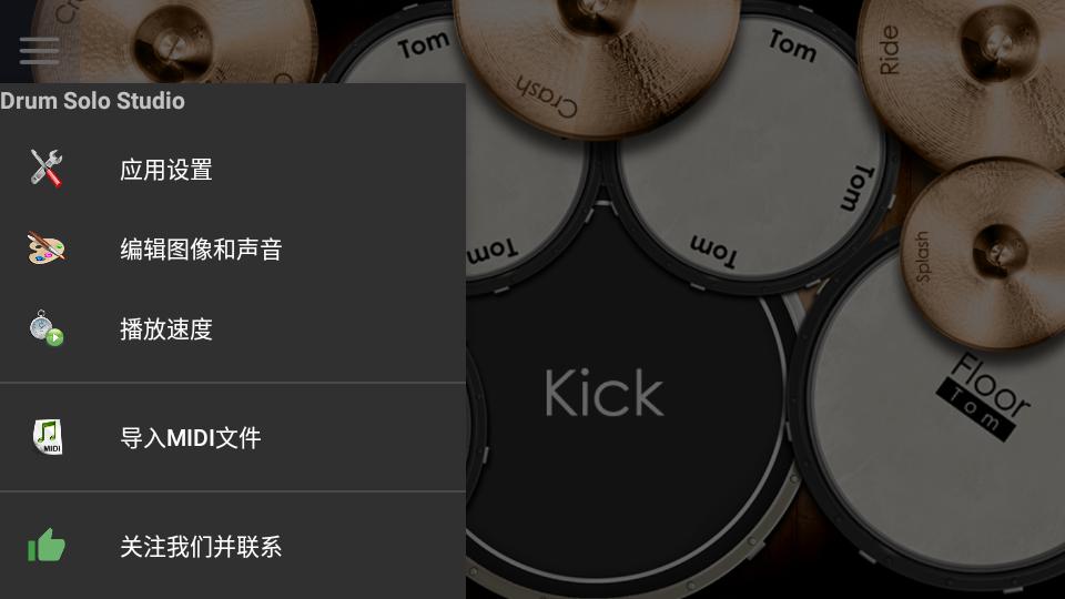 架子鼓爵士鼓app高级版(Drum Solo Studio)v4.0.2 安卓专业免费版 v5.3.4