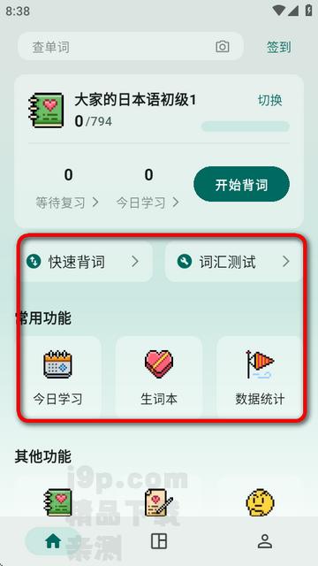 识日app清爽版 识日app清爽版