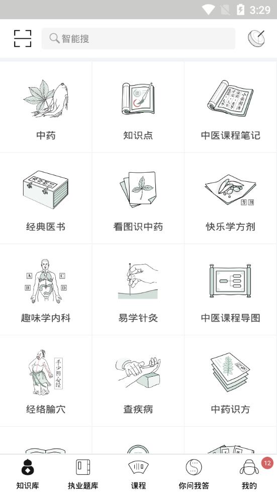 中医通app官方版V5.8.8 最新版 v4.0.1