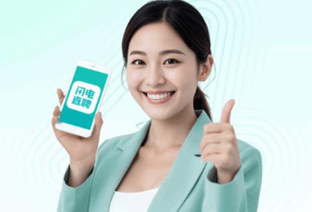 闪电直聘app官方版 闪电直聘app官方版