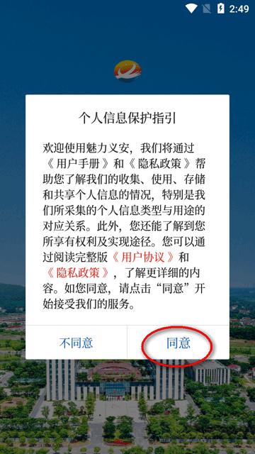 魅力义安app安卓版