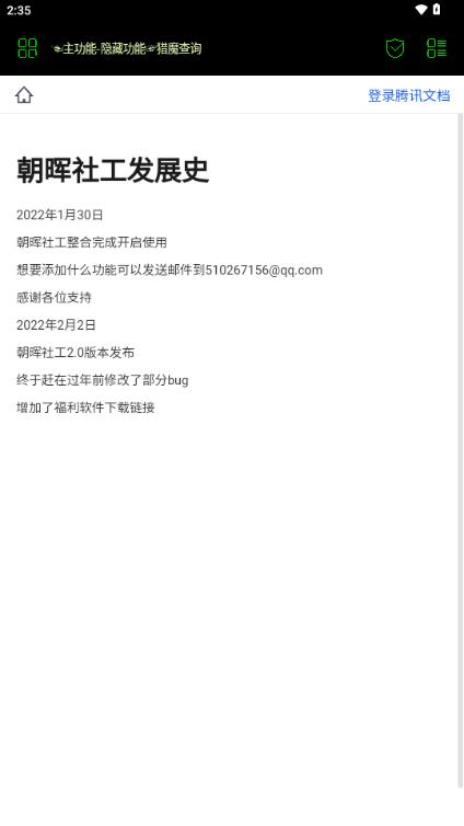 朝晖社工app官方最新版本ZH-5.2.7 最新版 v6.3.2
