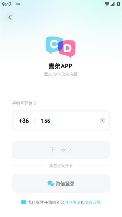 喜弟安卓app官网