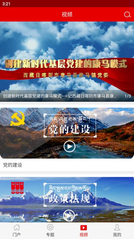 日喀则珠峰党建appv1.2.2175 最新版 v3.1.1