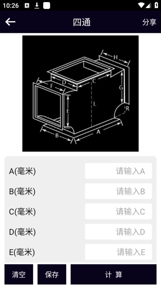 风管面积计算器app安卓官方版1.0.0最新版 v6.1.4