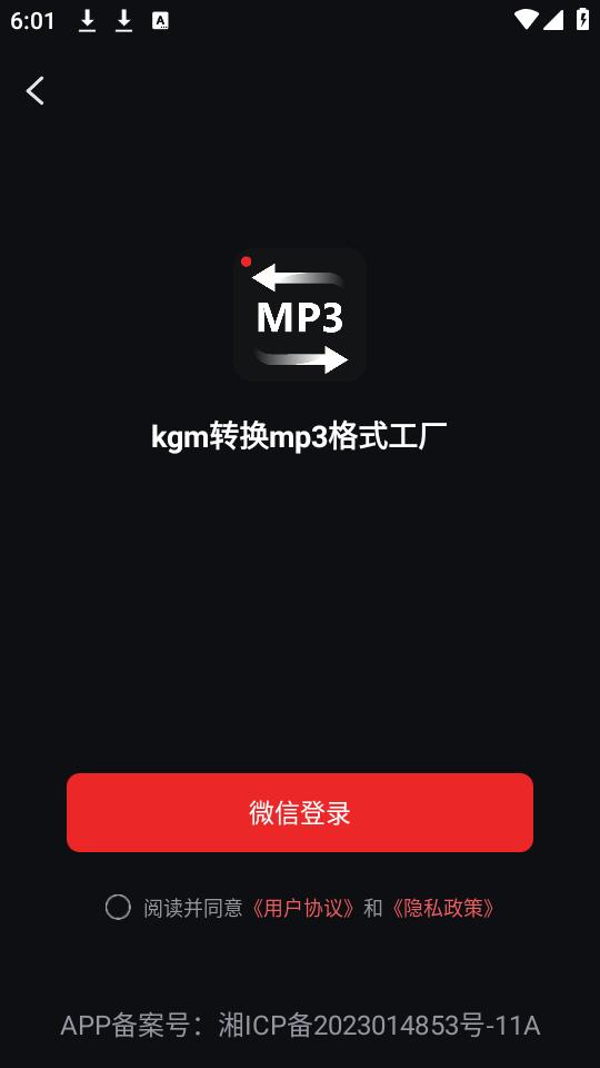 kgm转换mp3格式工厂app手机安卓版