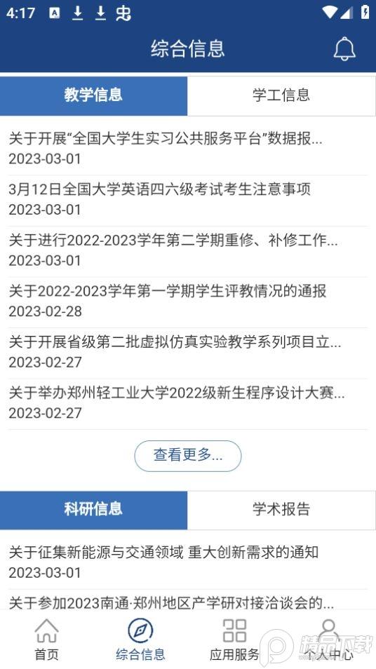 i轻工大app安卓版2.4.1最新版 v4.5.3