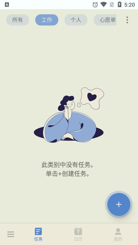 时光笔记To-do List任务清单最新版V1.02.71.1231 安卓高级版 v4.4.1