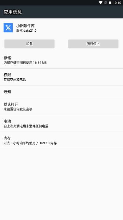小阳软件库卡密版data21.0 最新版 v3.1.2