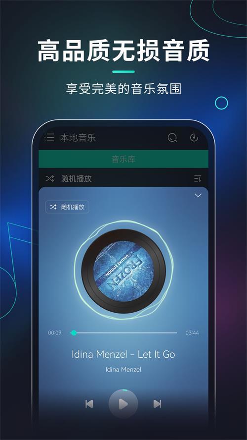 玩音音乐app手机安卓版