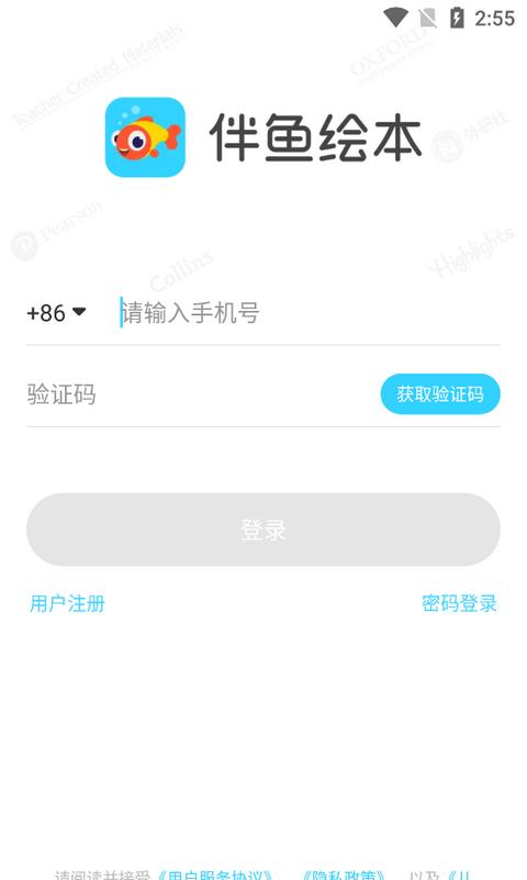伴鱼绘本app3.2.80710 官方版 v4.1.1