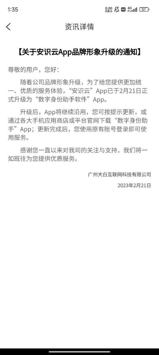 数字身份助手app官方版4.0.1 官方版 v5.4.1
