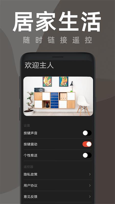 空调全能遥控器app安卓版