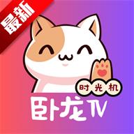 时光机TV卧龙内置版v20231231_1447 安卓免费版