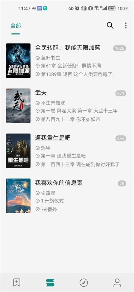 小说阅读器Read手机版