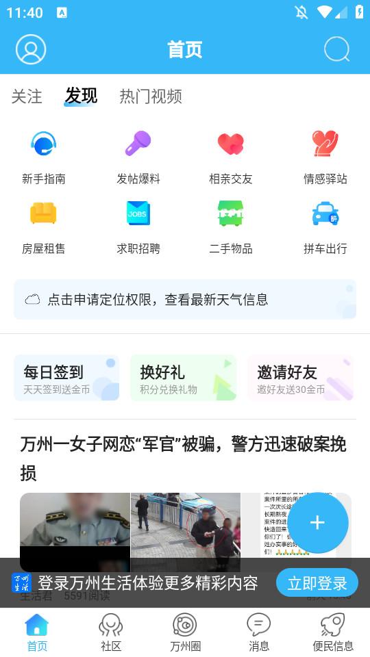 万州生活手机客户端 万州生活手机客户端