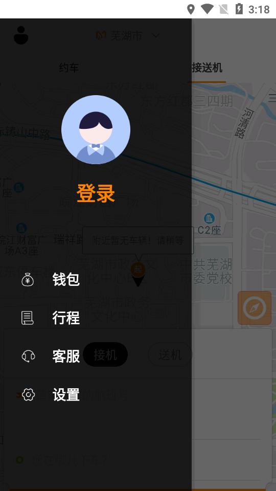 麦卡出行app官方版3.0.5 安卓手机版 v6.1.4
