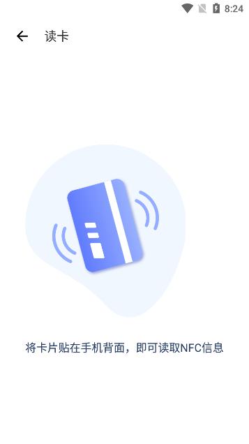 NFC门禁卡读写app5.4.5安卓版 v5.4.1
